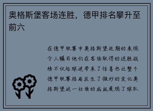 奥格斯堡客场连胜，德甲排名攀升至前六