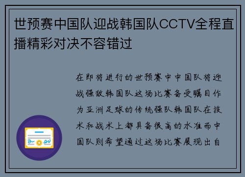 世预赛中国队迎战韩国队CCTV全程直播精彩对决不容错过