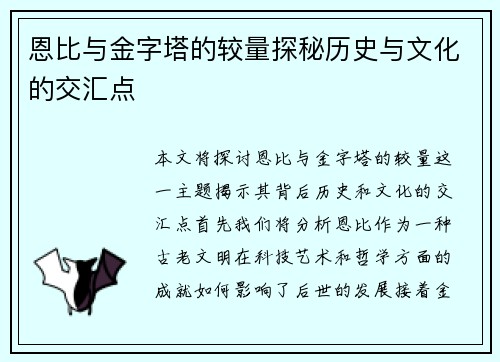 恩比与金字塔的较量探秘历史与文化的交汇点